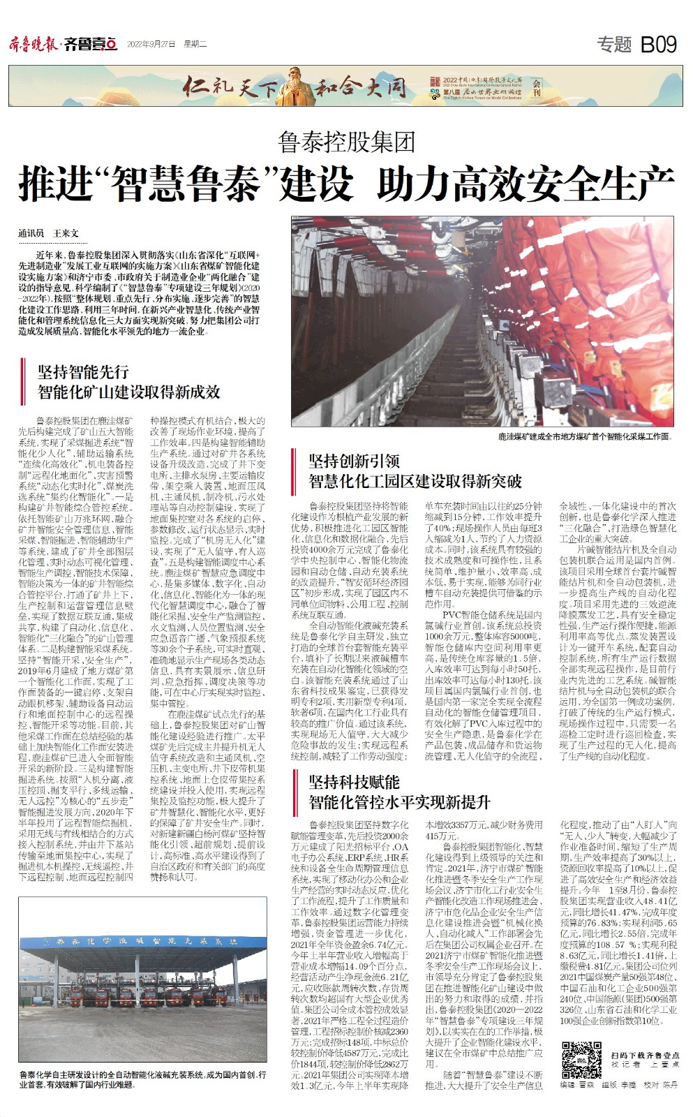 齐鲁晚报推进智慧AITIYU SPORT建设.jpg